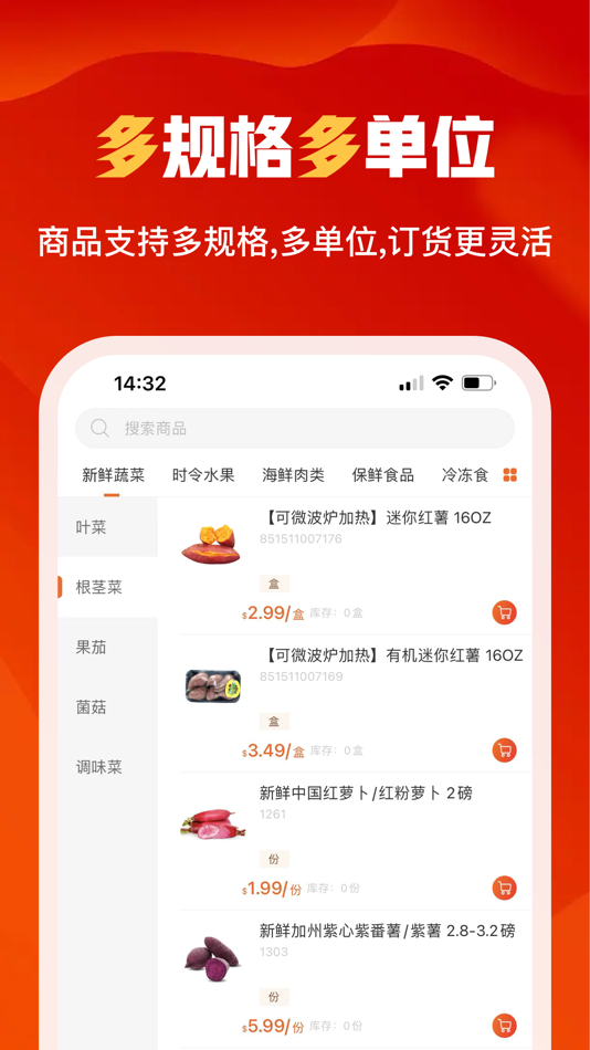 #2. 升鲜宝店铺订货系统 (iOS) 由: 东升 余