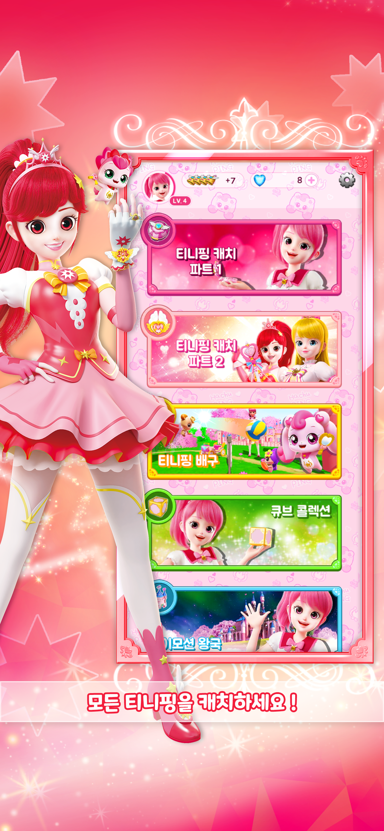 캐치! 티니핑 AR