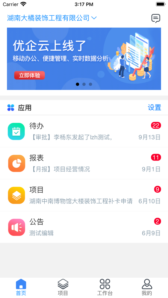 #7. 优企云 (iOS) 由: 深圳市皓峰通讯技术有限公司