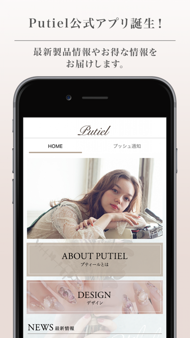 Putiel[プティール]公式アプリ Screenshot