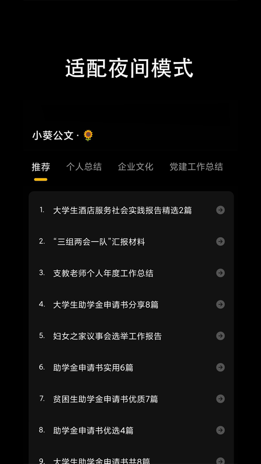 #5. 小葵公文写作-词汇模板大全 (iOS) 由: 冬冬 李