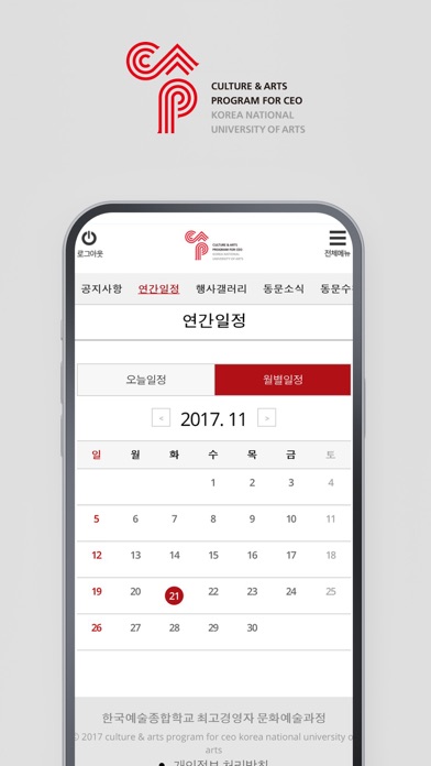 한국예술종합학교 최고경영자 문화예술과정 CAP Screenshot