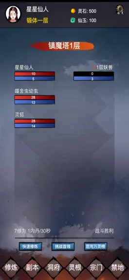 Game screenshot 修仙镇魔塔 apk