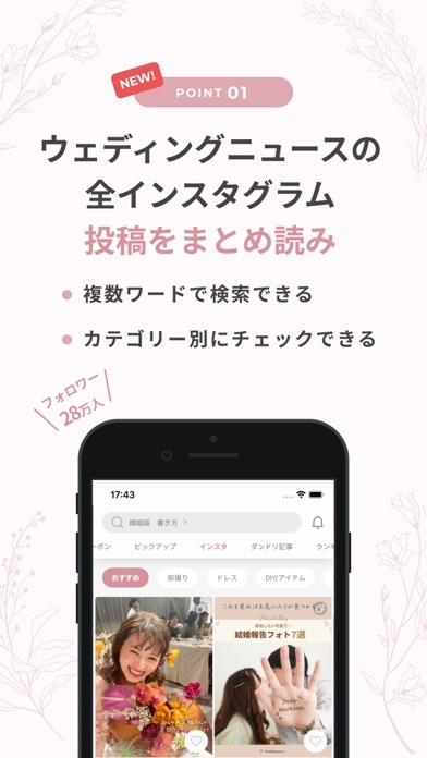 ウェディングニュース-結婚式の情報収集アプリのおすすめ画像2