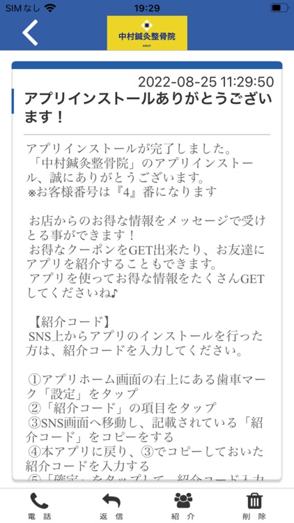 中村鍼灸整骨院