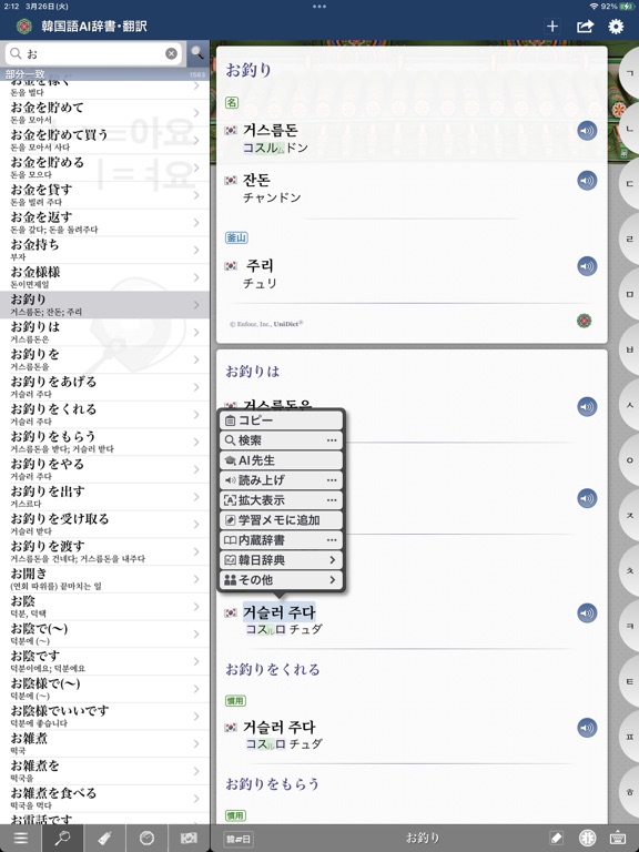 韓国語AI辞書･翻訳＆拡張キーボードのおすすめ画像3