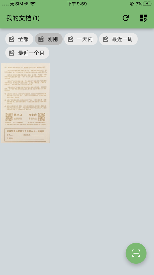 #5. 扫描小帮手 (iOS) Podle: Civil And Commercial Digital Technology (shenzhen) Co., Ltd