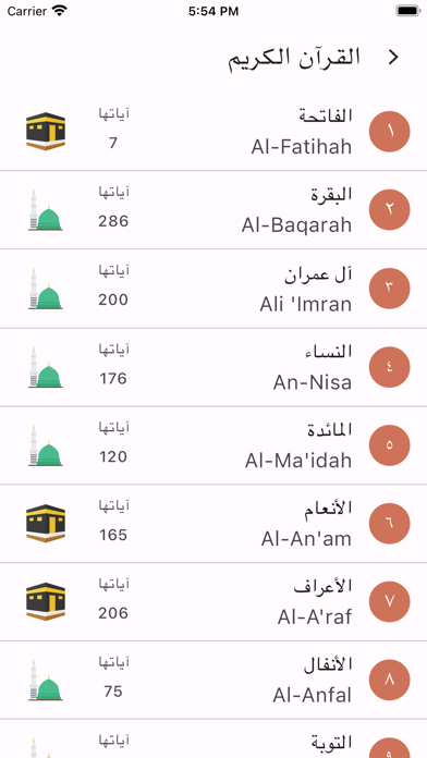 المؤذن الالكتروني Screenshot