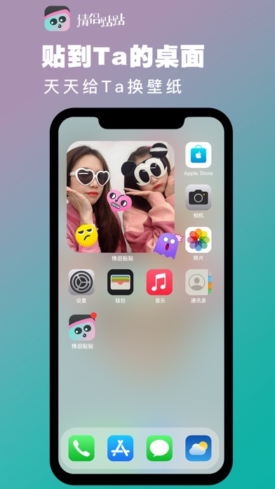 情侣贴贴 Screenshot
