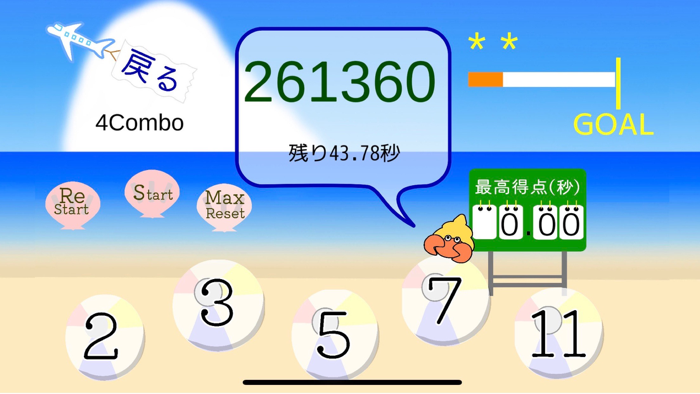 計算遊びの夏休み