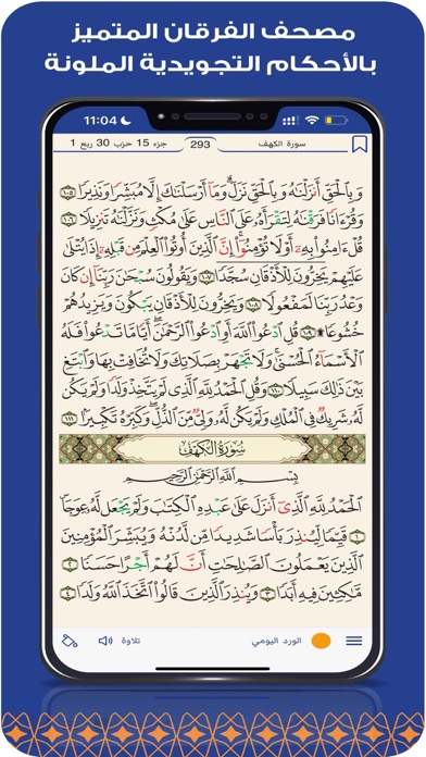 مصحف الفرقان Screenshot