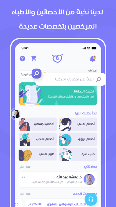 فامكير- جلسات نفسية واجتماعية Screenshot