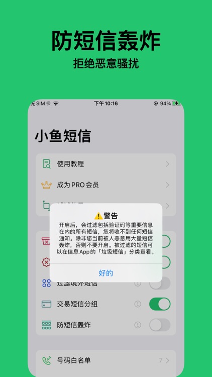 小鱼短信 screenshot-4