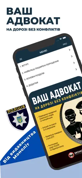 Game screenshot Ваш адвокат. Допомога у дорозi mod apk