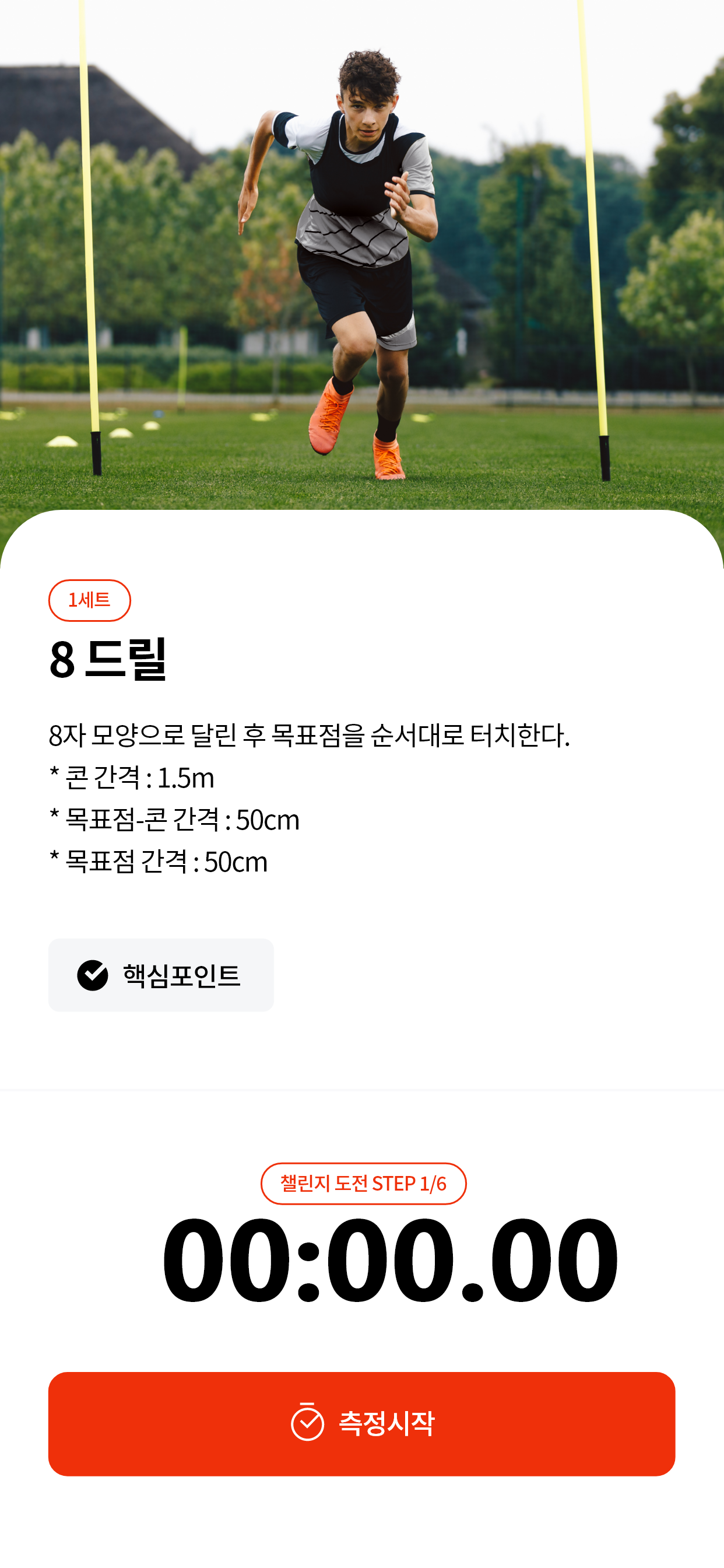 챌린지온-오늘도 신체활동 도전!