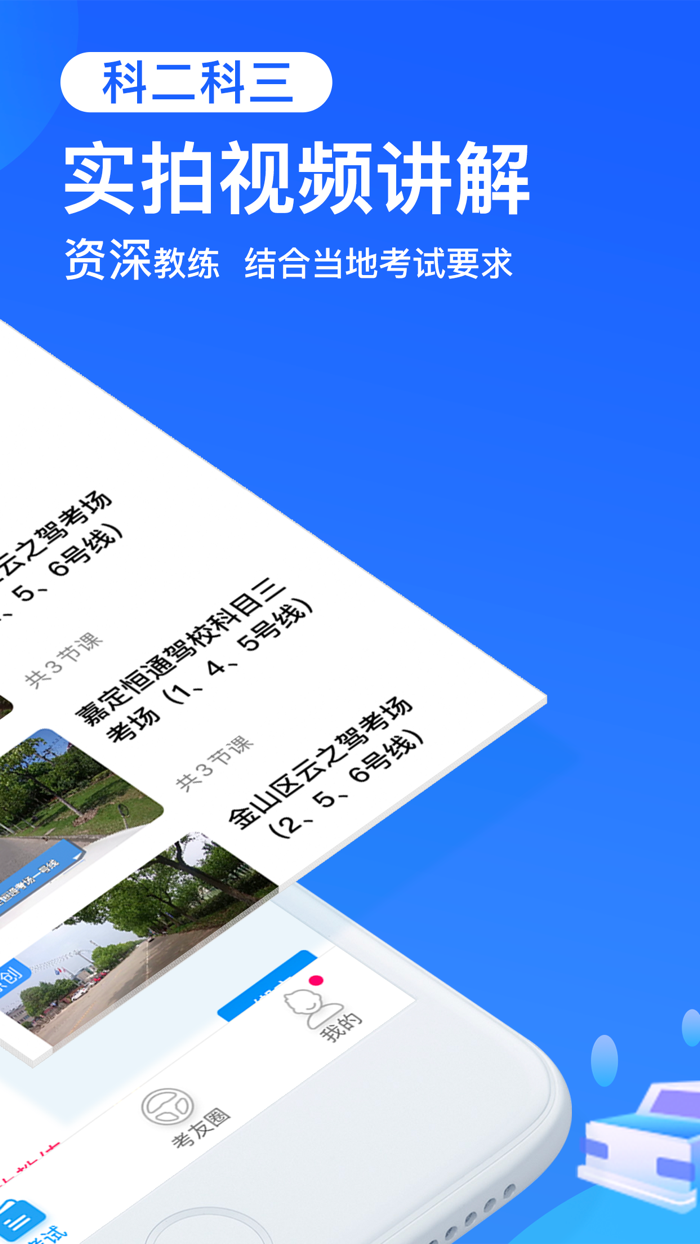 车轮驾考通-2018驾校学车考驾照必备