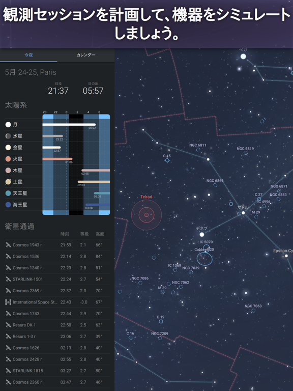 Stellarium Mobile - スターマップのおすすめ画像7