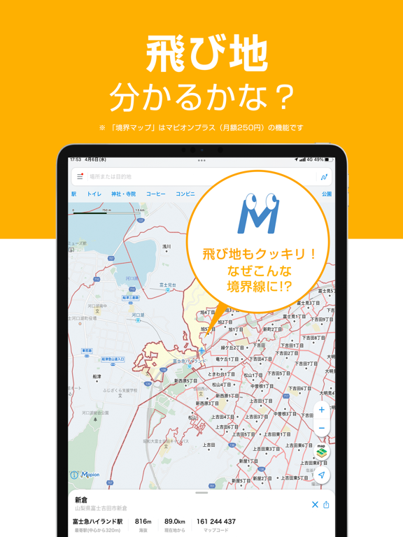 地図マピオン (Mapion)のおすすめ画像3
