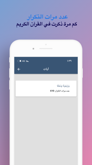 آيات Screenshot