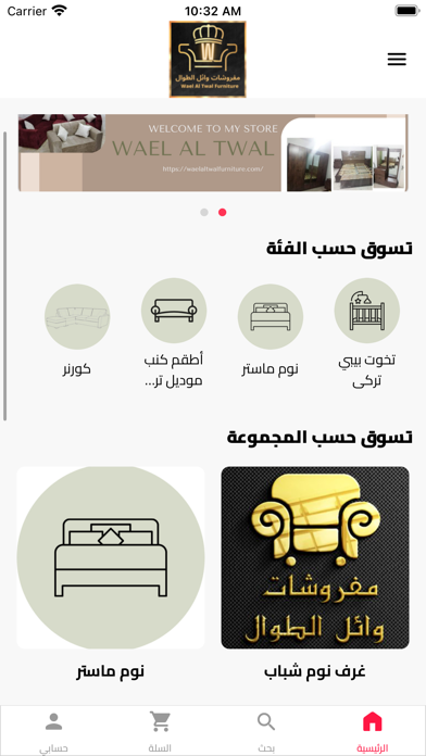 مفروشات وائل الطوال Screenshot
