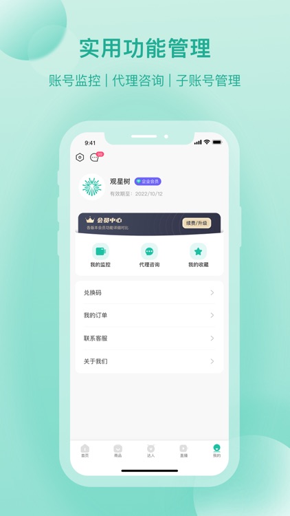 观星树-直播短视频数据分析平台 screenshot-4