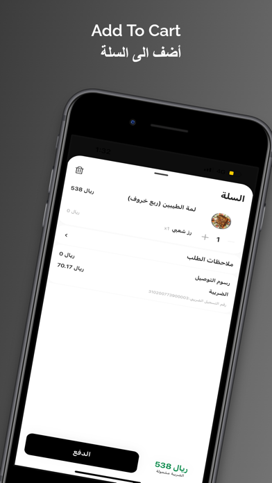 المطعم السعودي Screenshot