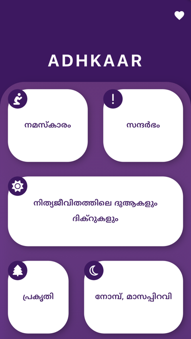 Adhkar Screenshot