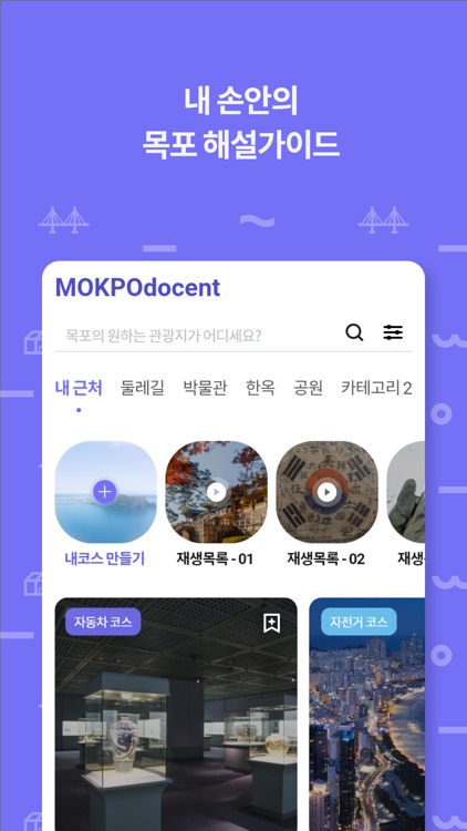 Mokpo smart tour commentator