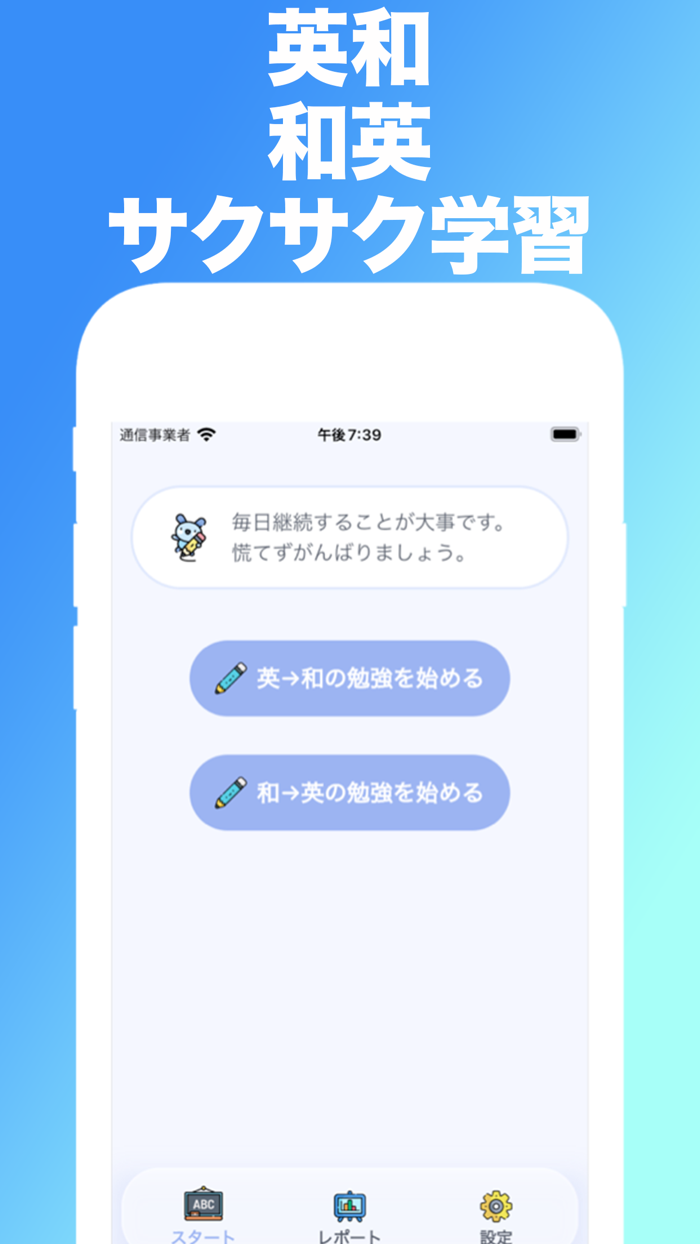 サクサク解ける中学生英単語 - クイズゲーム感覚で英語勉強！