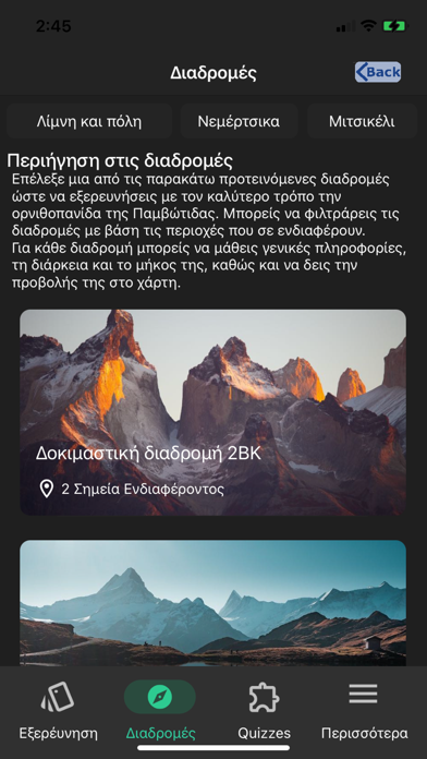 e-Pirus Birding Screenshot