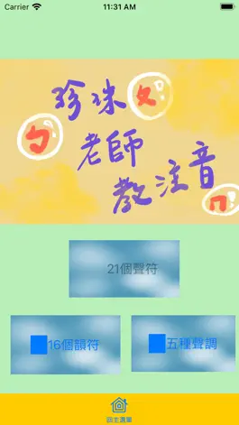 Game screenshot 珍珠老師教注音 mod apk