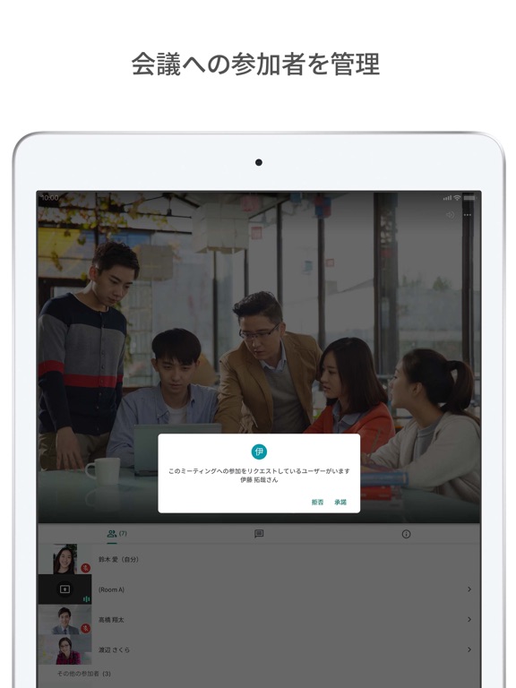 Google Meet（従来）のおすすめ画像2