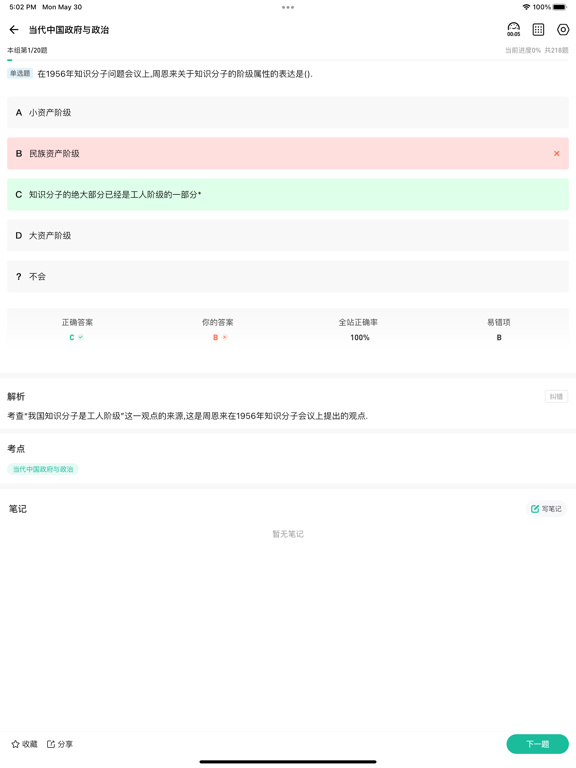 Screenshot #6 pour 云课堂-三支一扶教资计算机软考刷题听课平台