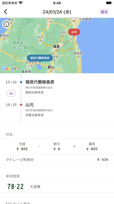 ETC 利用照会紹介画像1