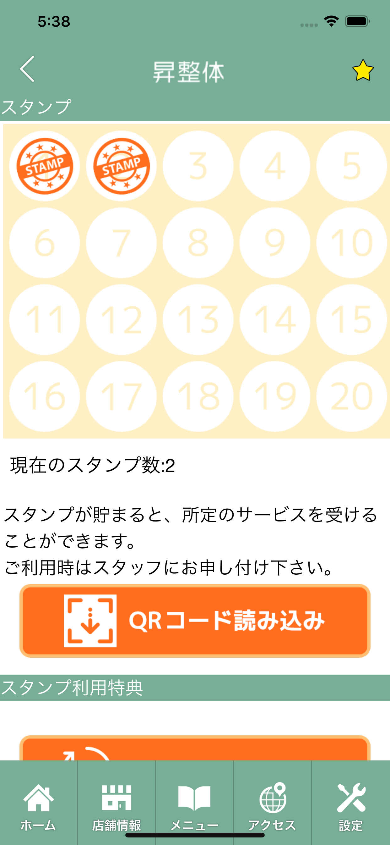 昇整体　公式アプリ
