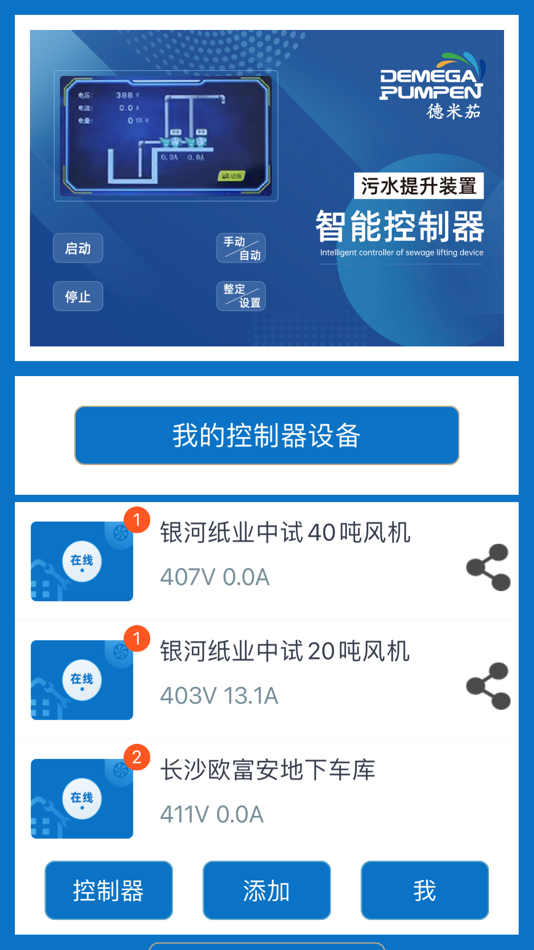 #2. 泵管家WiFi (iOS) 由: 峰 房