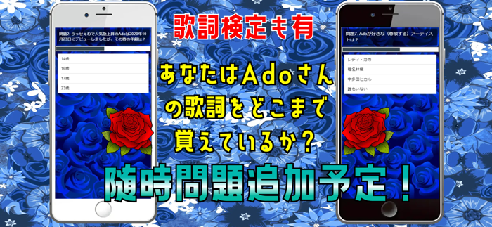 クイズ検定 for ado（アド）