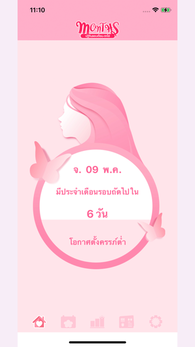 Months ปฏิทินรอบเดือน-ตกไข่ Screenshot