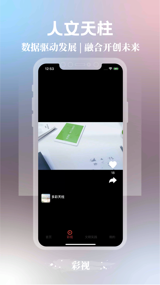 #3. 人文天柱 (iOS) 由: 多彩贵州网有限责任公司