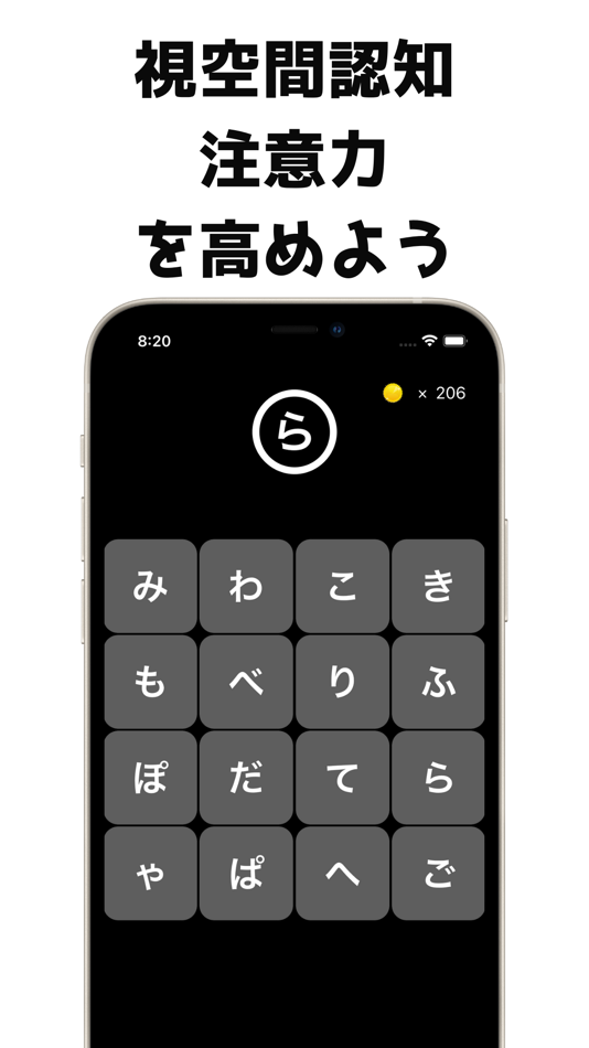 #2. みつけもじ:認知症 発達障害の脳トレゲーム 集中力UP遊び (iOS) 由: ryo muranaka
