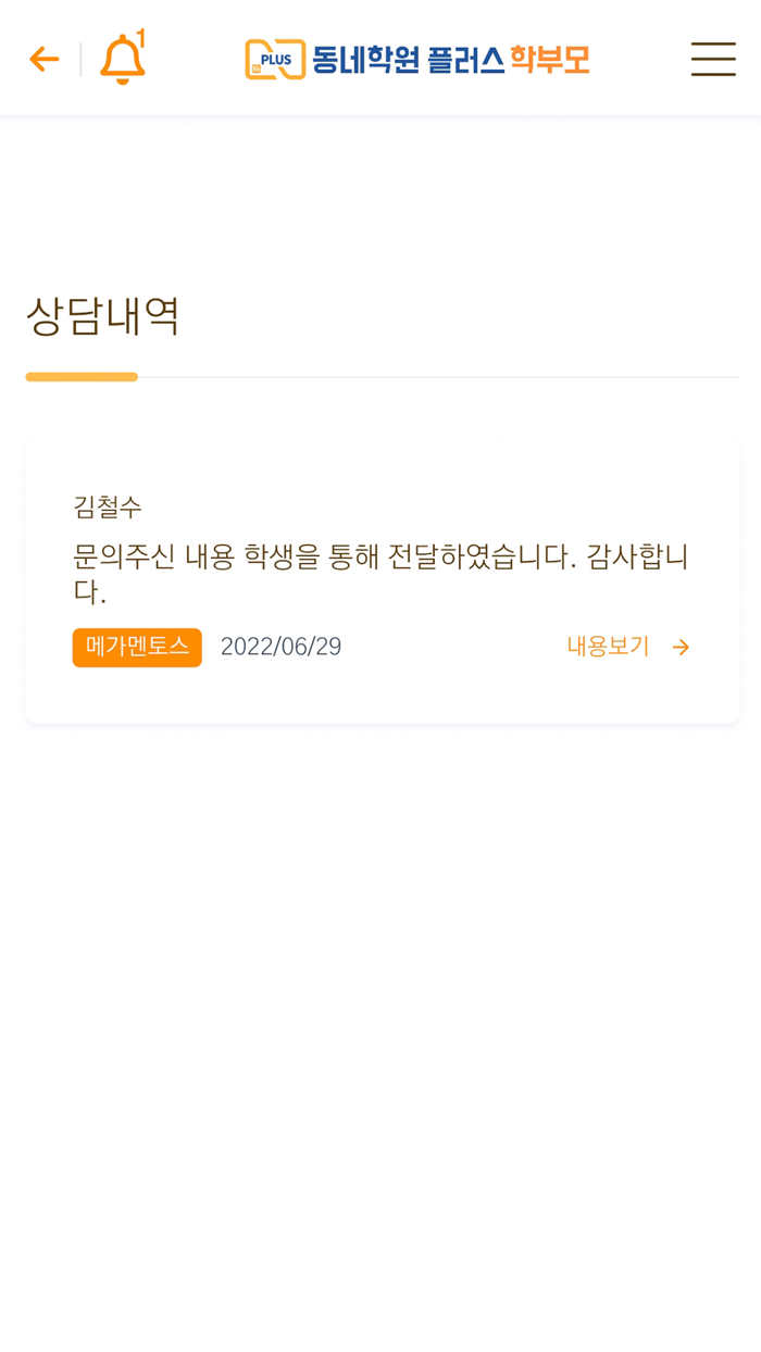 동네학원 플러스 학부모