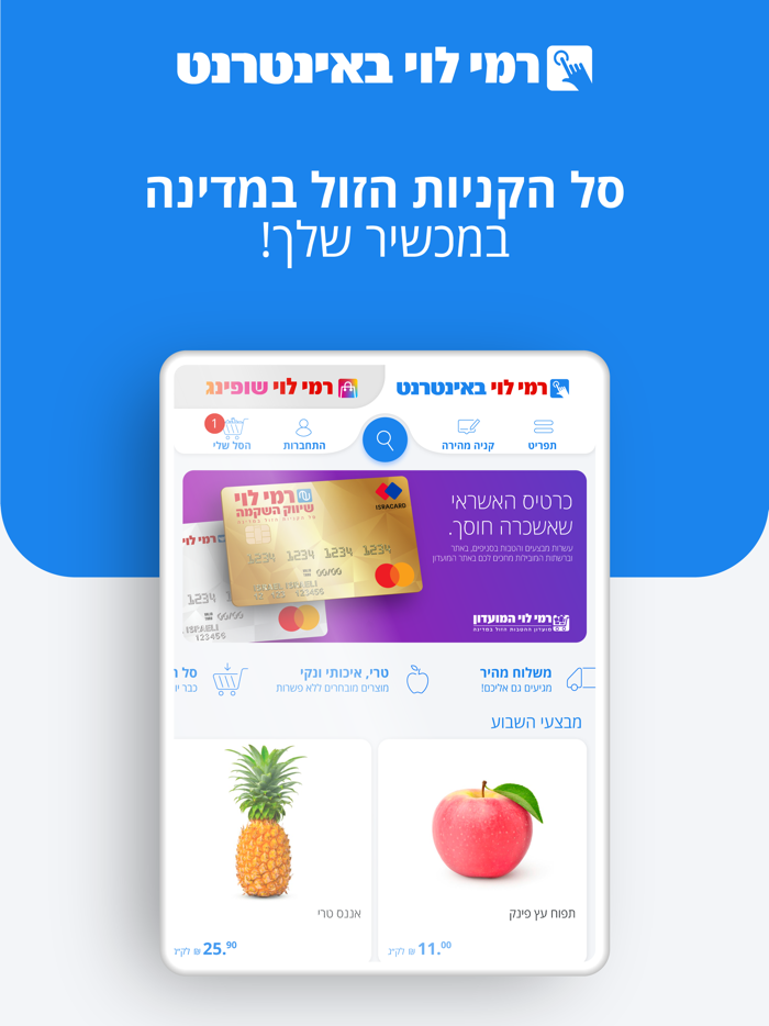 רמי לוי באינטרנט