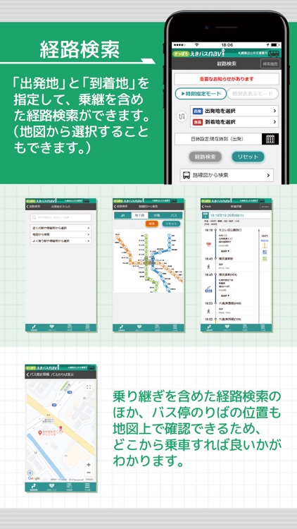 さっぽろえきバスnavi