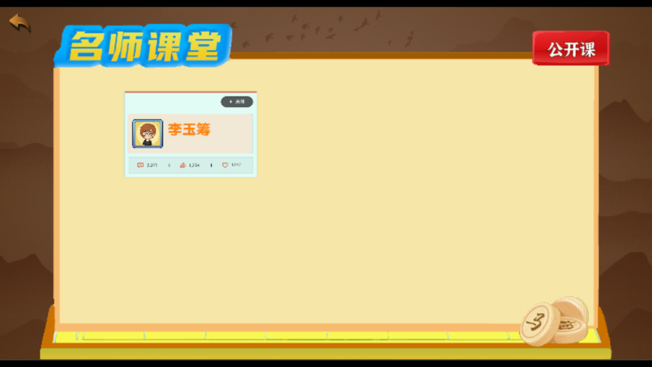 #6. 云棋院 (iOS) 由: Fuzhou haopu software technology development co., LTD