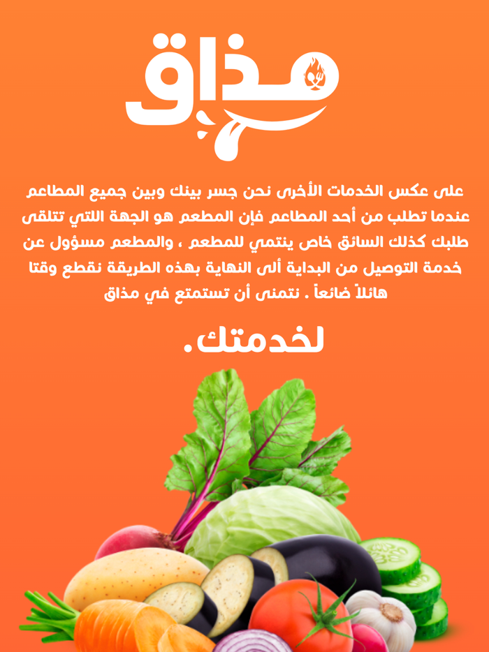 مذاق - اليمن