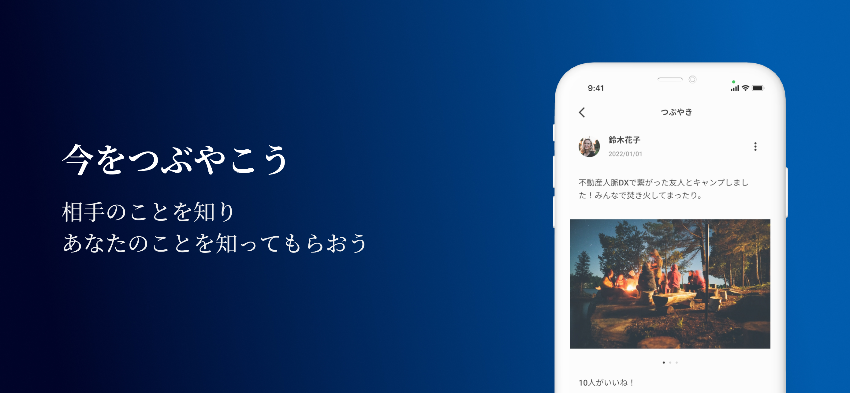 不動産人脈DX