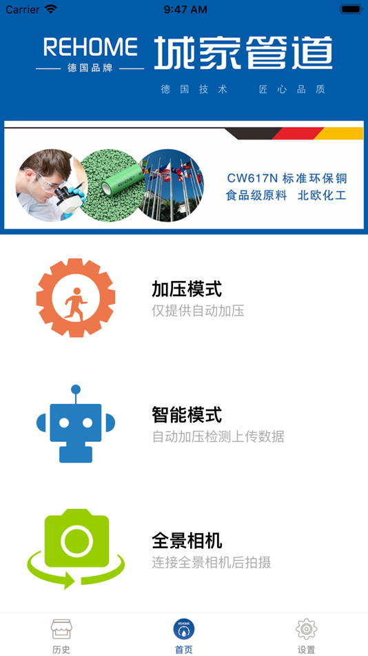 #1. 城家管道 (iOS) 由: 管业集团