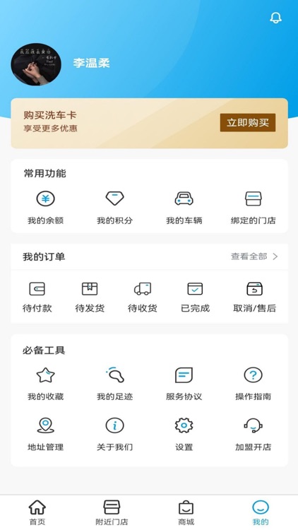 ETCC24h共享自助洗车 screenshot-4