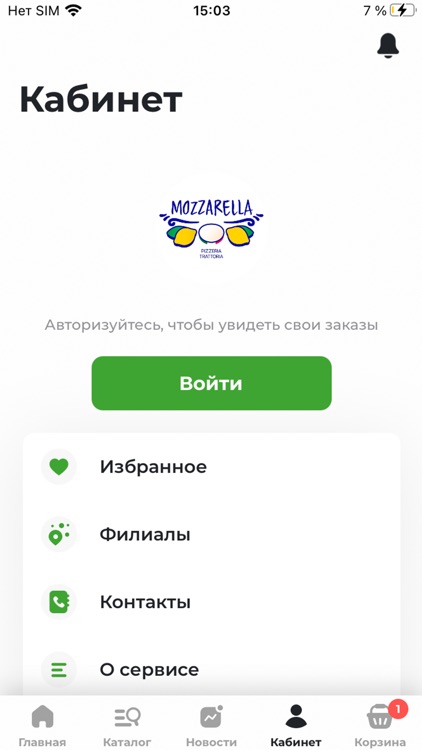 Моццарелла пиццерия Челябинск screenshot-3