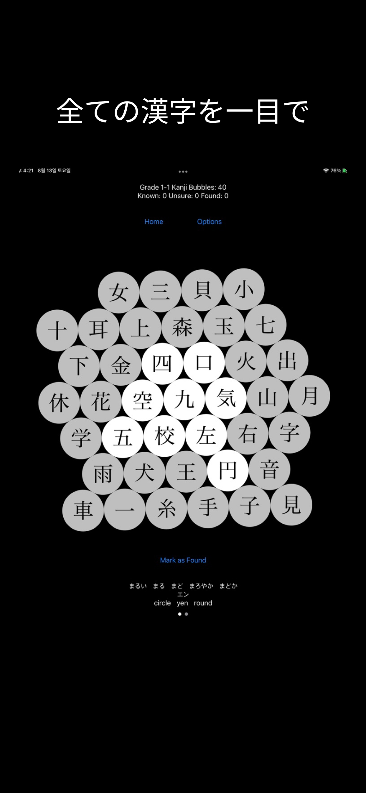 漢字丸